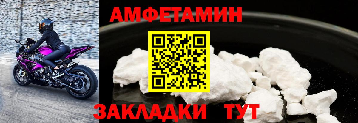 АМФЕТАМИН Premium Железноводск