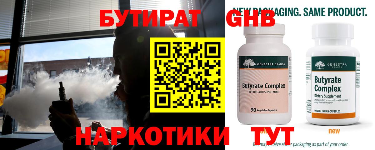 Бутират оксана  БУТИРАТ  Железноводск  Вход с VPN 