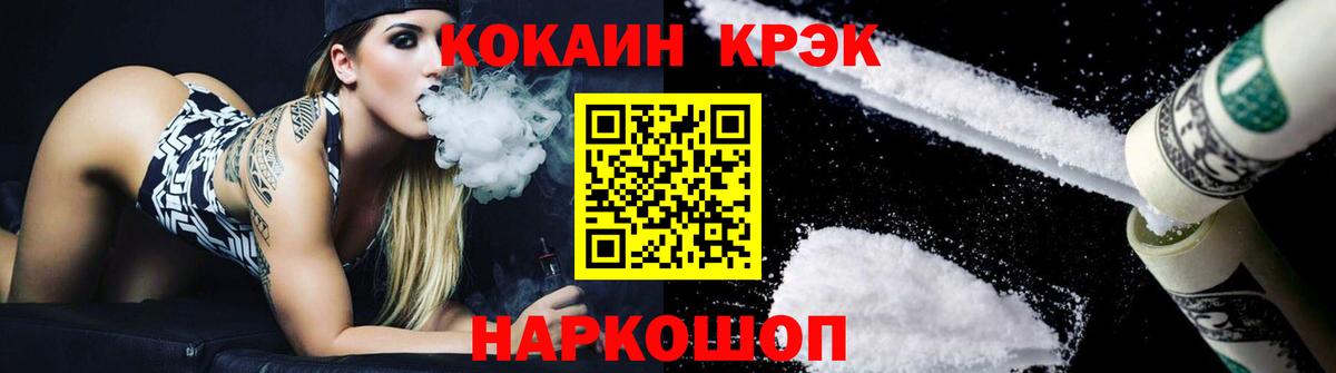 Железноводск  Кокаин  Вход с VPN  Кокаин FishScale 