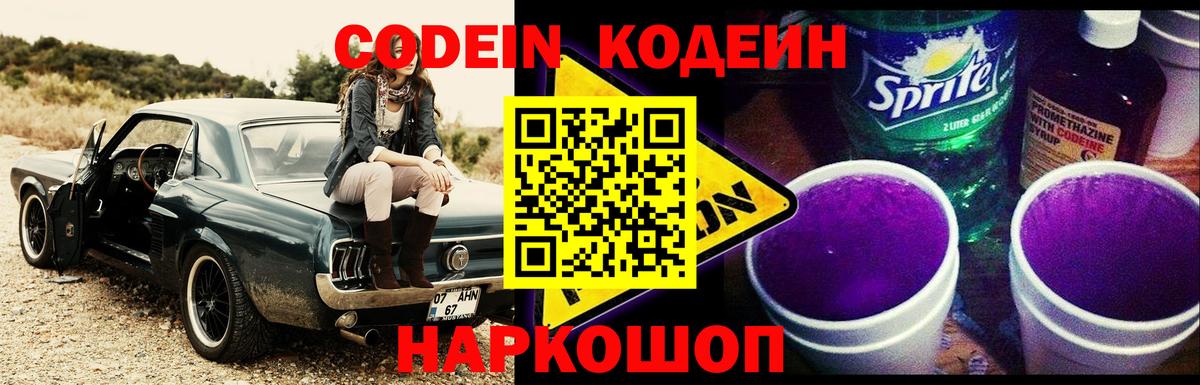 Codein Purple Drank Железноводск