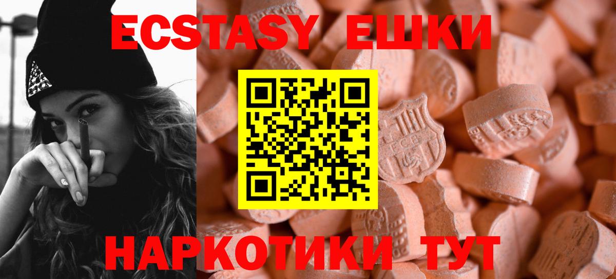 Экстази  Экстази круглые  Вход с VPN  МЕГА ТОР  Железноводск  Ecstasy 300 mg 