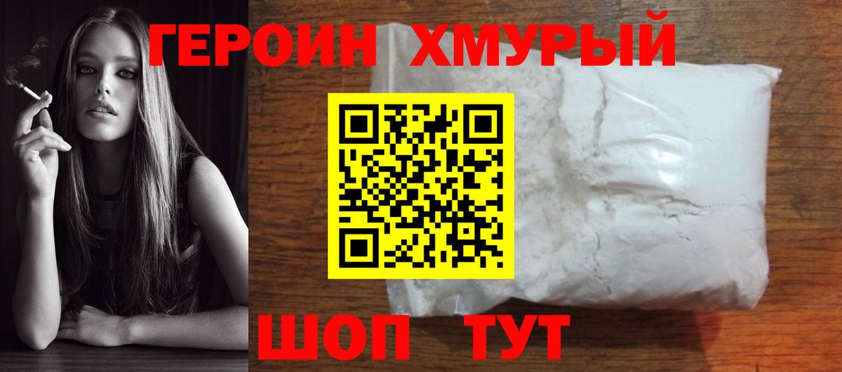 ГЕРОИН афганец Железноводск