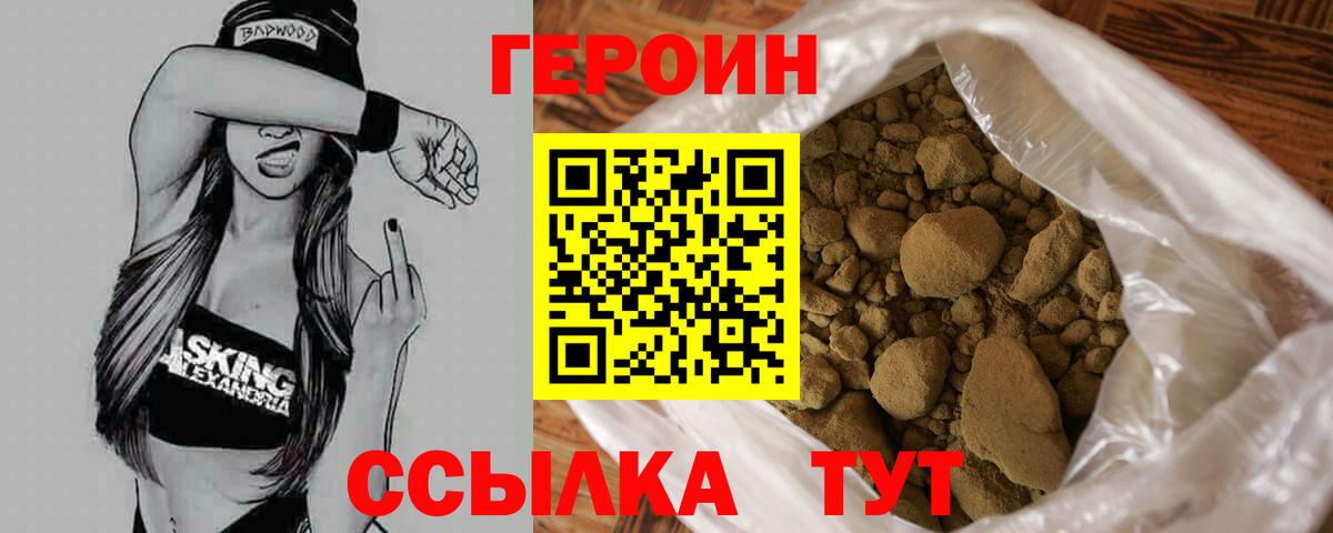 ГЕРОИН  Вход с VPN  Железноводск  Героин Афган 
