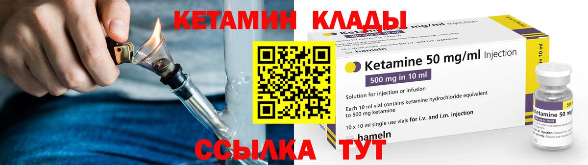КЕТАМИН VHQ  Вход с VPN  Железноводск  Кетамин ketamine 