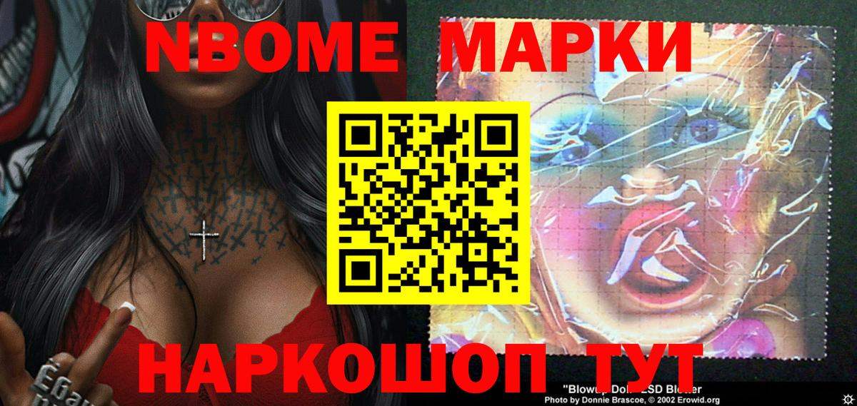 Марки N-bome 1,8мг  Марки NBOMe  Железноводск  Вход с VPN 