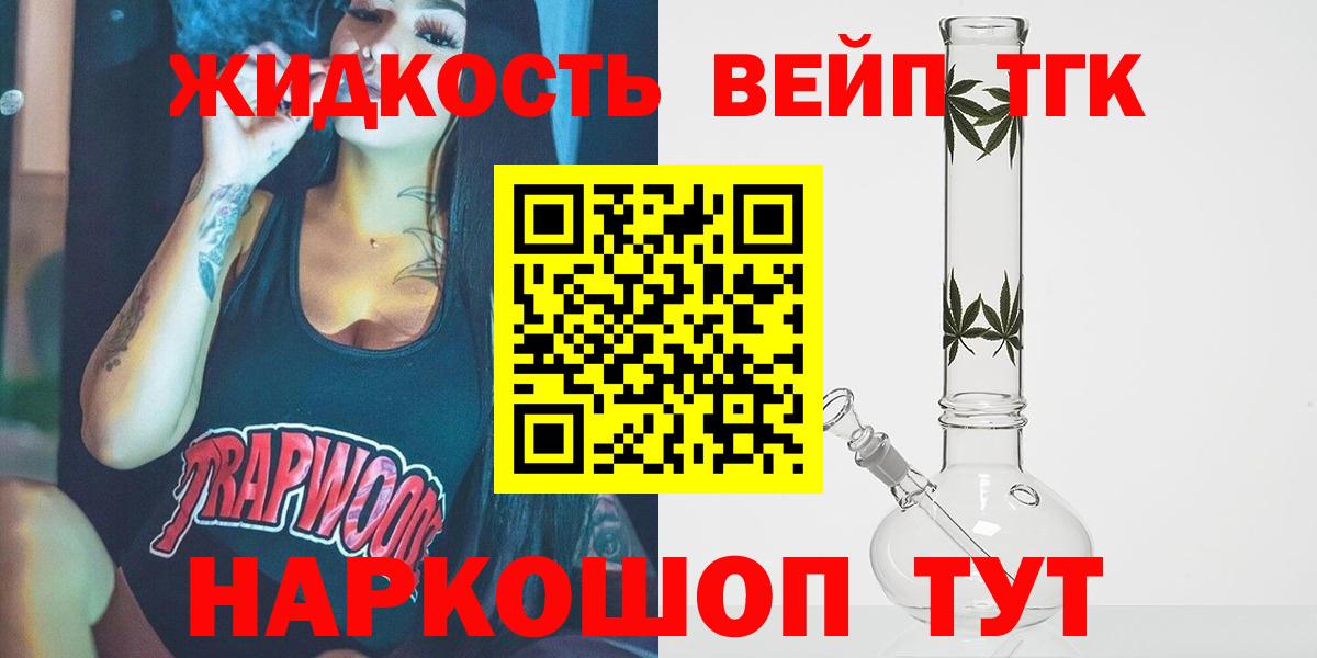 Железноводск  ТГК THC oil  Вход с VPN 