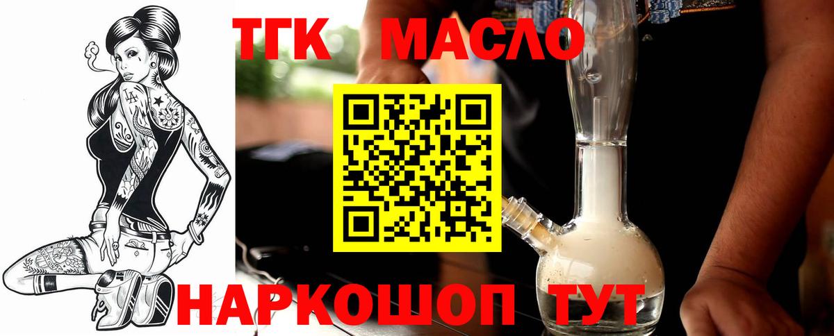 ТГК вейп с тгк Железноводск